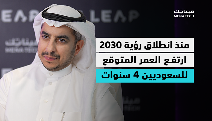 السيد سعد الحزامي، المشرف العام على البيانات والذكاء الاصطناعي في وزارة الصحة السعودية