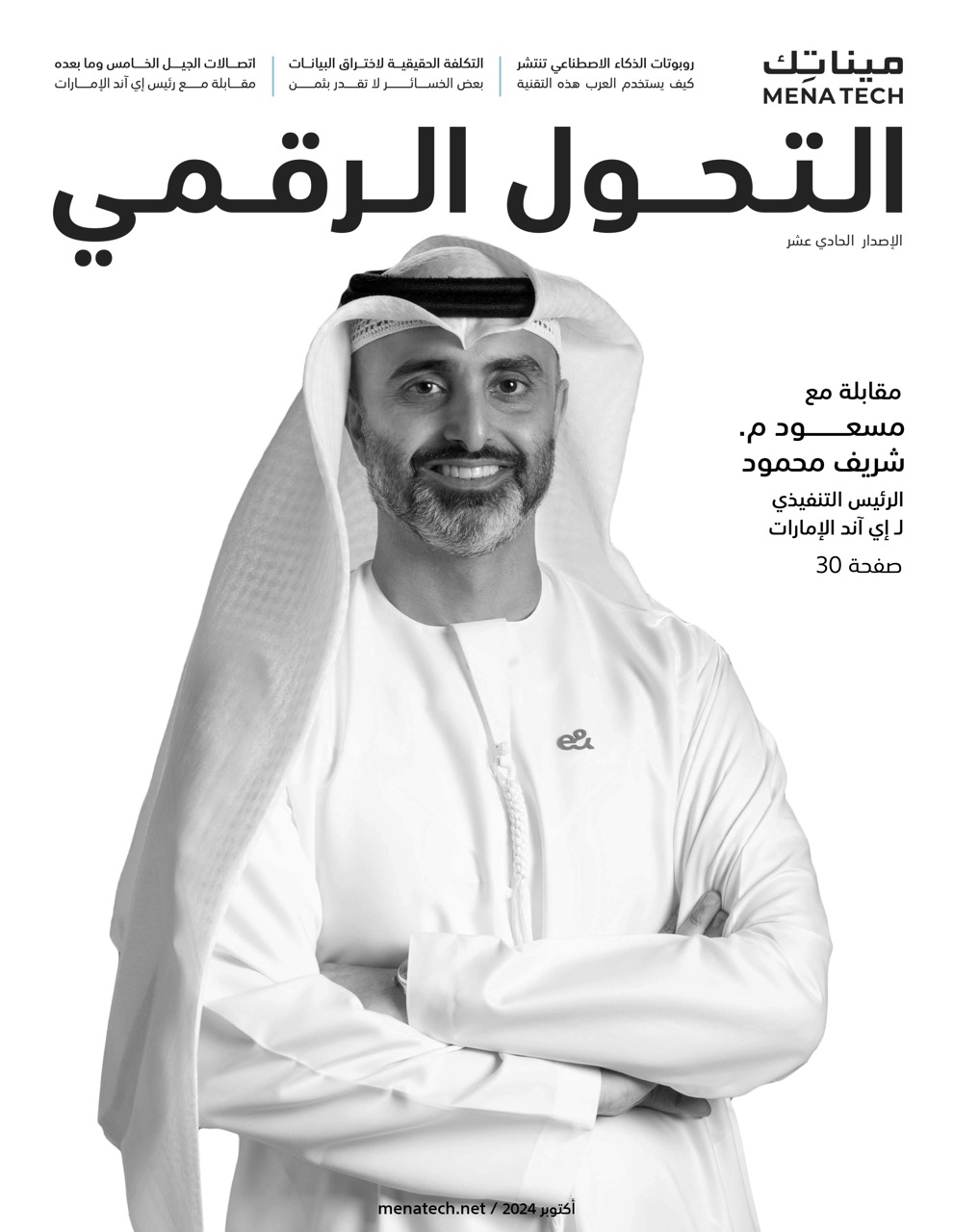 Mena Tech Magazine Digital Transformation 11th Edition