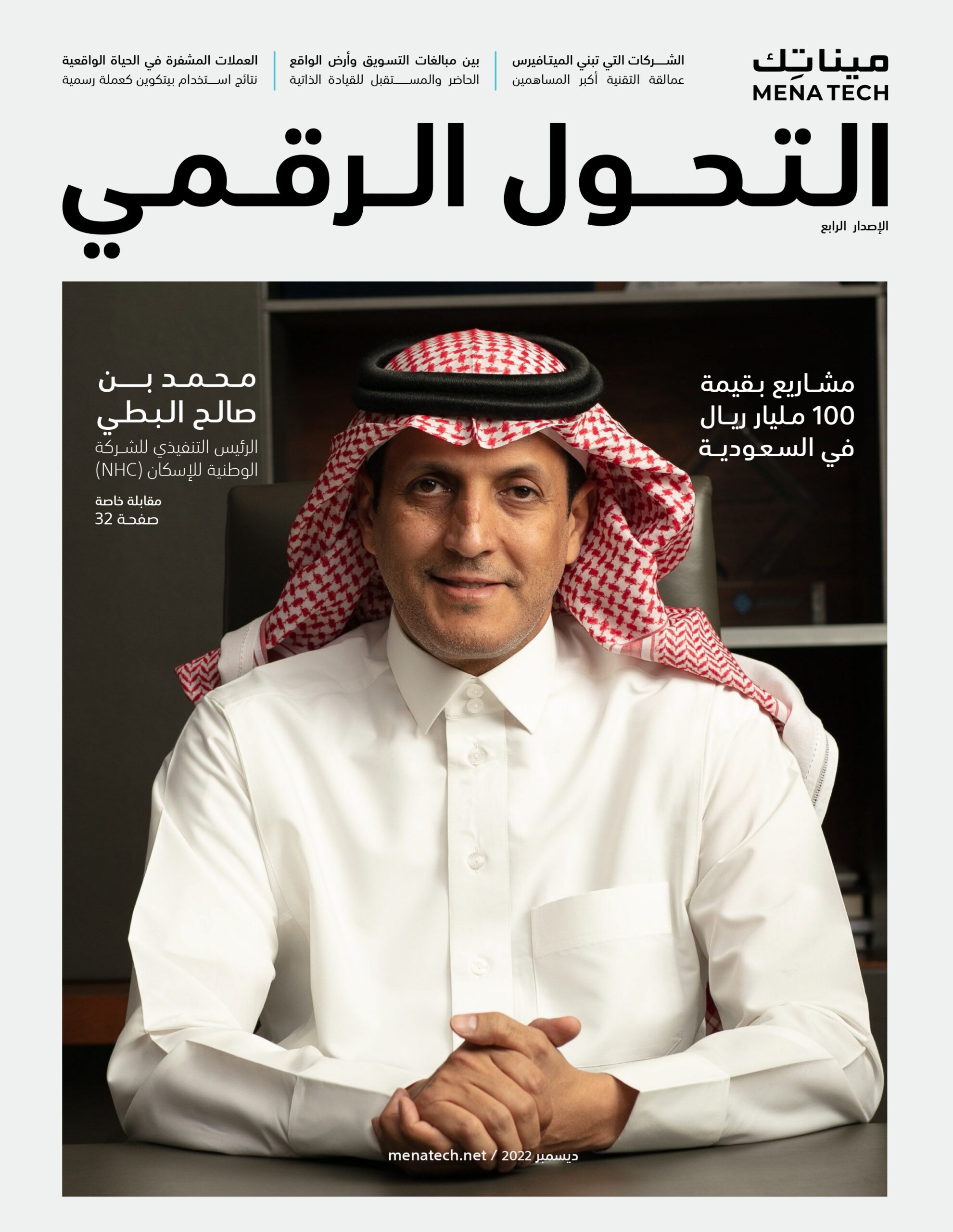 Mena Tech Magazine Digital Transformation 4th Edition