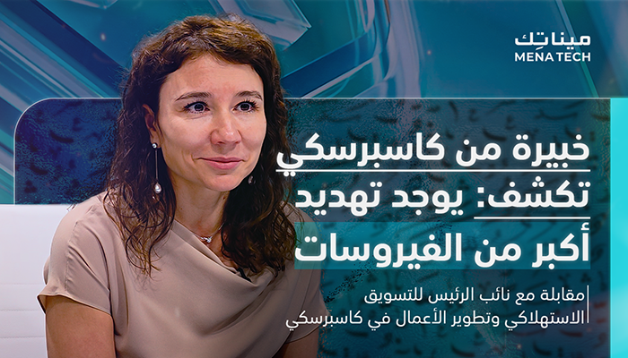 مارينا تيتوفا، نائب الرئيس للتسويق الاستهلاكي وتطوير الأعمال في كاسبرسكي