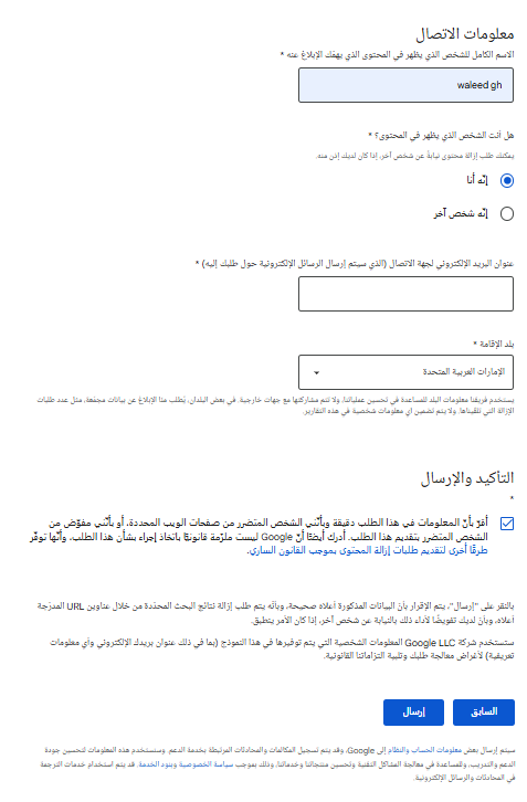 إزالة بياناتك الشخصية من نتائج بحث جوجل