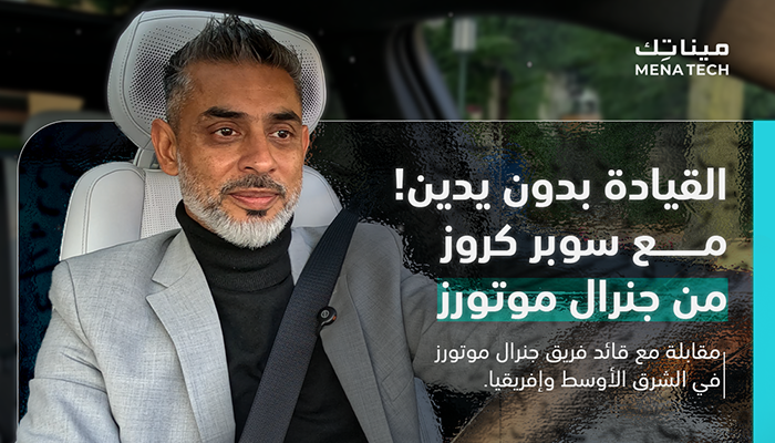 جاك أوبل، قائد فريق جنرال موتورز في الشرق الأوسط وإفريقيا