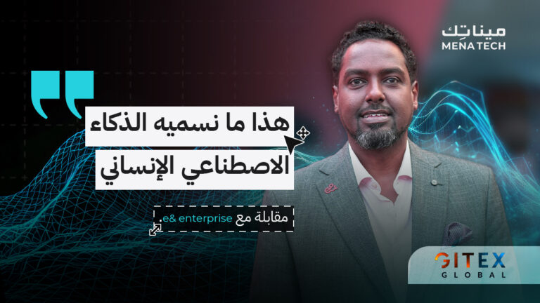 أحمد عبدي عمر، نائب الرئيس لتجربة العملاء في e& enterprise