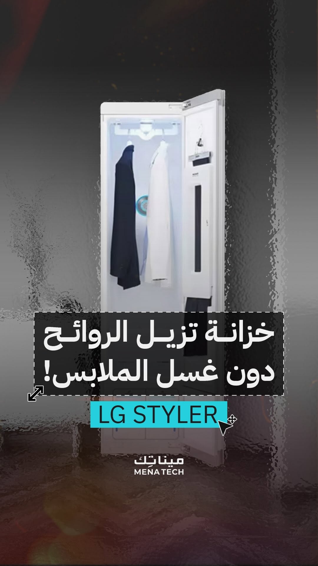 LG Styler