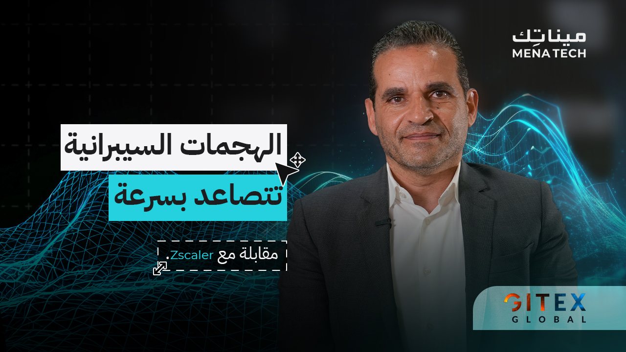 عماد سفير، المدير الإقليمي لشركة Zscaler في الإمارات والخليج وشمال إفريقيا وتركيا