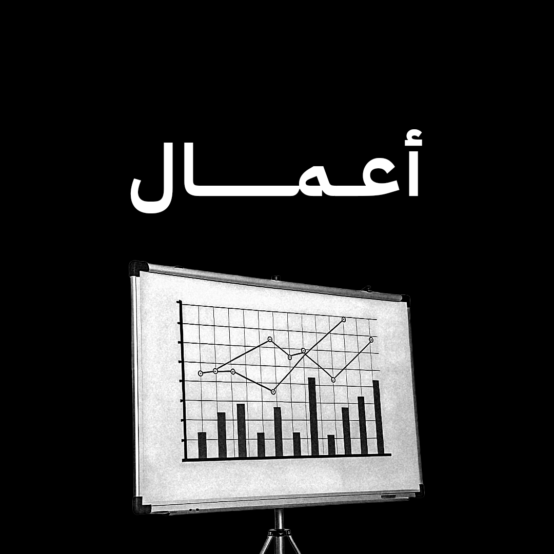 أعمال مينا تك