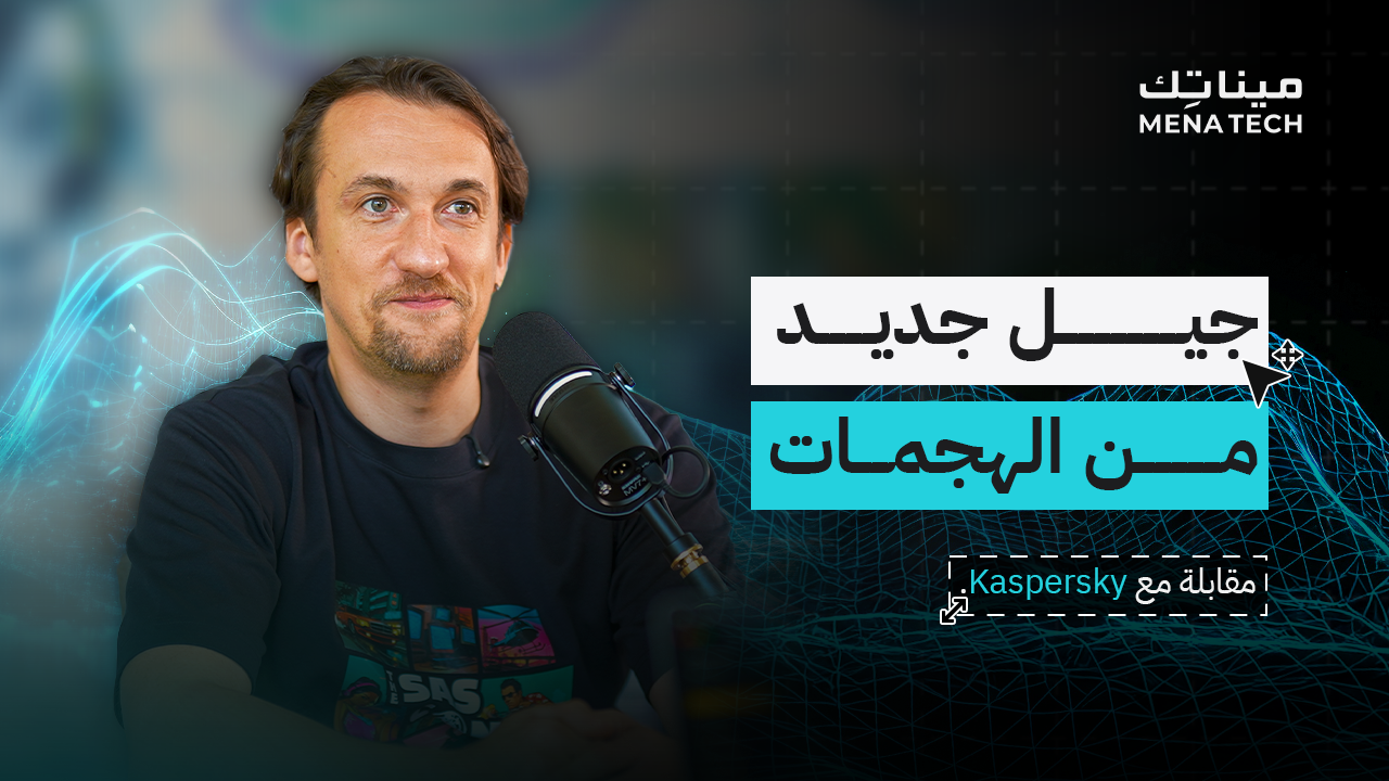 Sergey Lushkin، رئيس فريق البحث والتحليل العالمي في Kaspersky