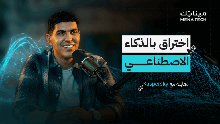 خبير الأمن السيبراني في كاسبرسكي عمر أمين