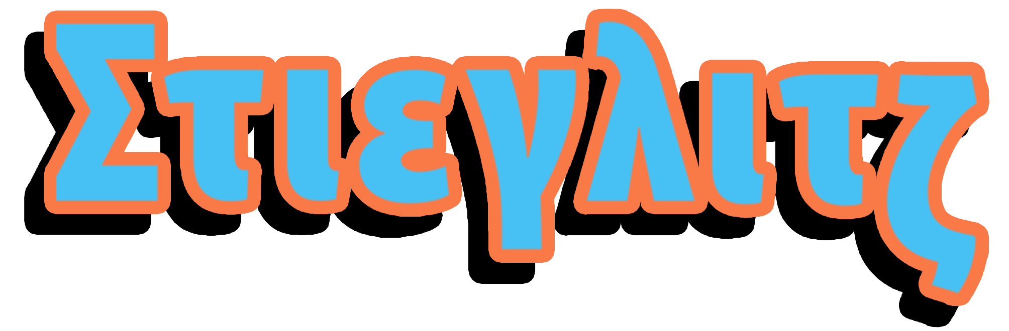 20 korting op de hele collectie van Stieglitz