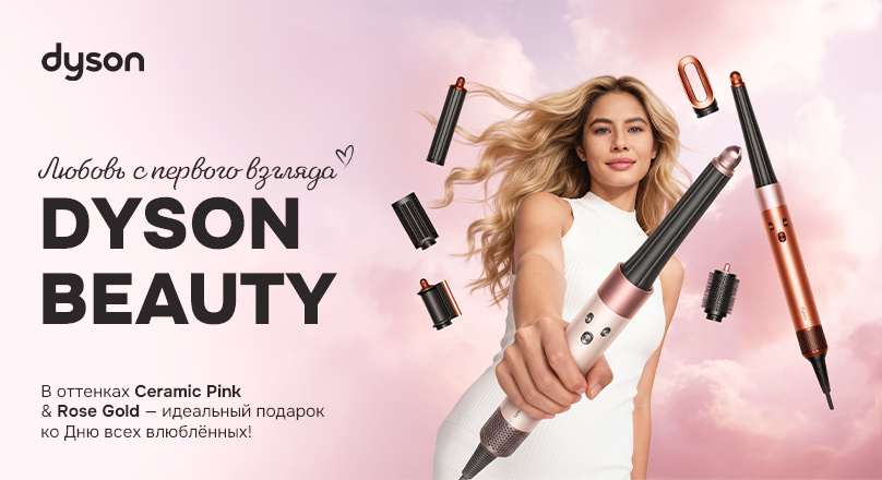dyson-beauty