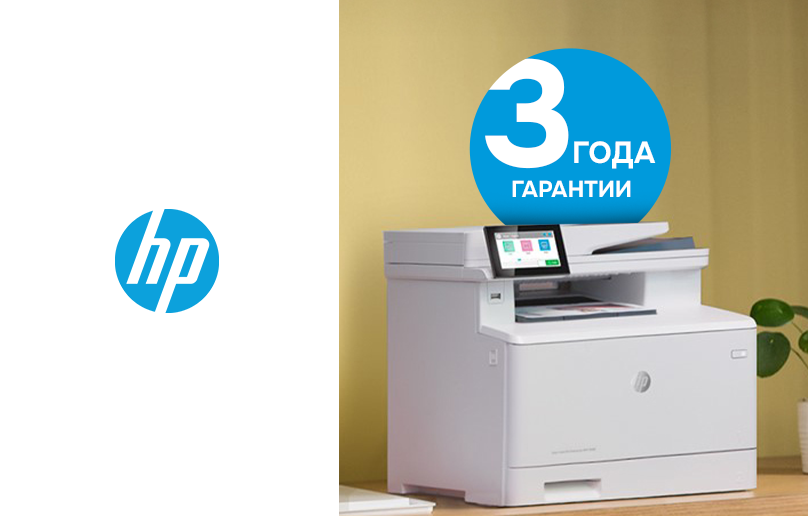 Получи расширенную 3-летнюю гарантию на принтеры HP