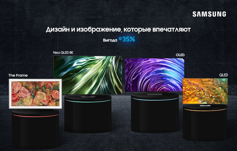 Скидки на телевизоры Samsung до -30%