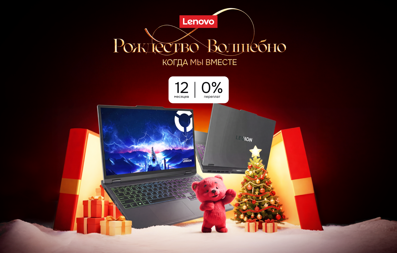 Ноутбуки Lenovo в рассрочку 0% на 12 месяцев