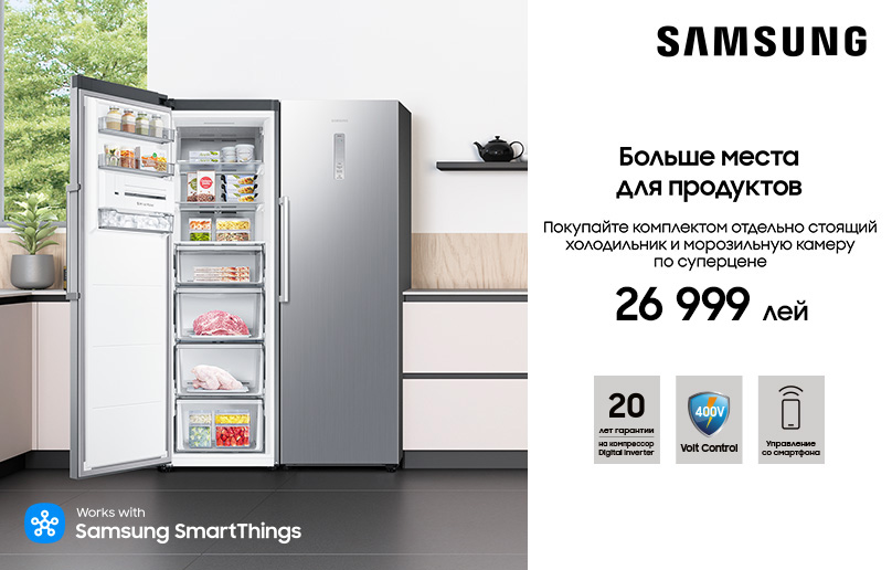 Покупайте комплектом Холодильник и Морозильную Камеру по суперцене