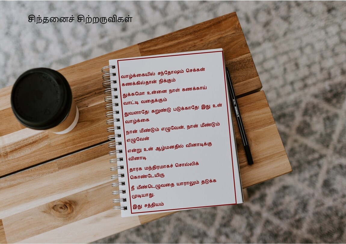 நீ மீண்டெழும் சத்தியம்