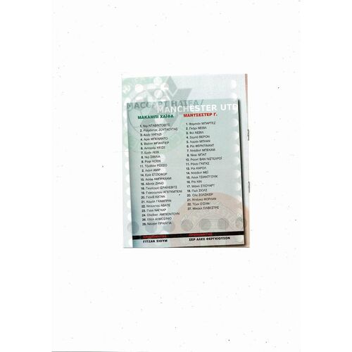 Maccabi Haifa v Manchester United Champions League Football Programme 2002/03