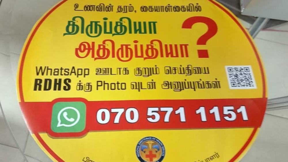 QR Codeடினால் கதிகலங்கும் உணவகங்கள்