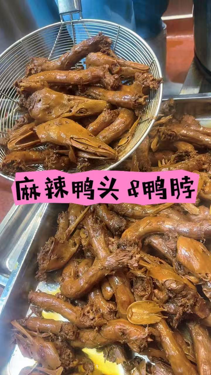 2025年1/25日販売終了麻辣鸭脖鸭头鸭货熟食麻辣味鴨ネック鴨料理おかつ 楽天市場】麻辣鴨頚の通販
