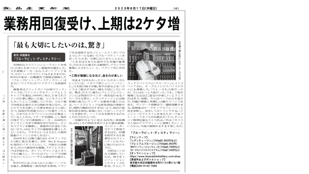 食品産業新聞