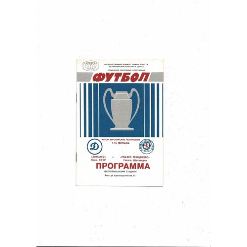 Dynamo Kiev v Glasgow Rangers European Cup Football Programme 1987/88