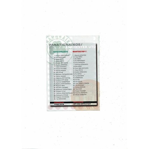 Panathinaikos v Manchester United Champions League Football Programme 2003/04