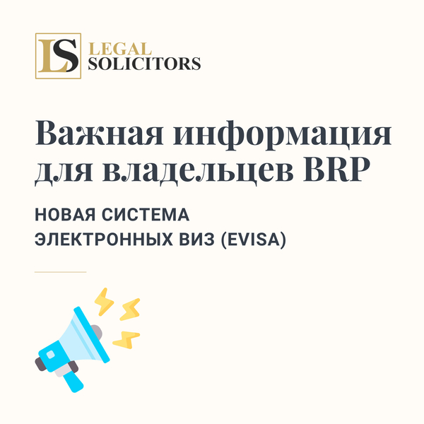 Важная информация для владельцев BRP: новая система электронных виз (eVisa)