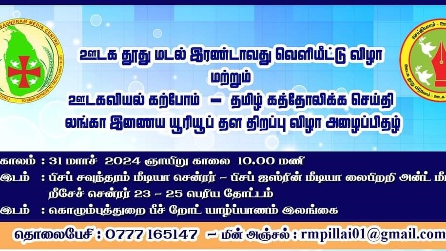 தேனாரம் செய்தியாளர் தில்லைநாதனுக்கு “ஊடக தூது – 2024” விருது