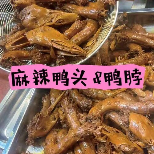 Spicy Duck Feet 麻辣鸭掌