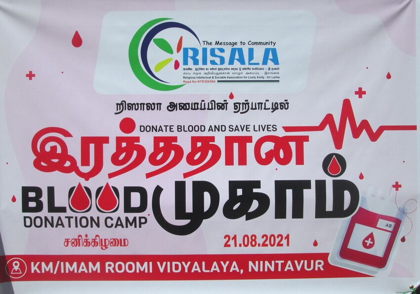 இரத்ததான முகாம்