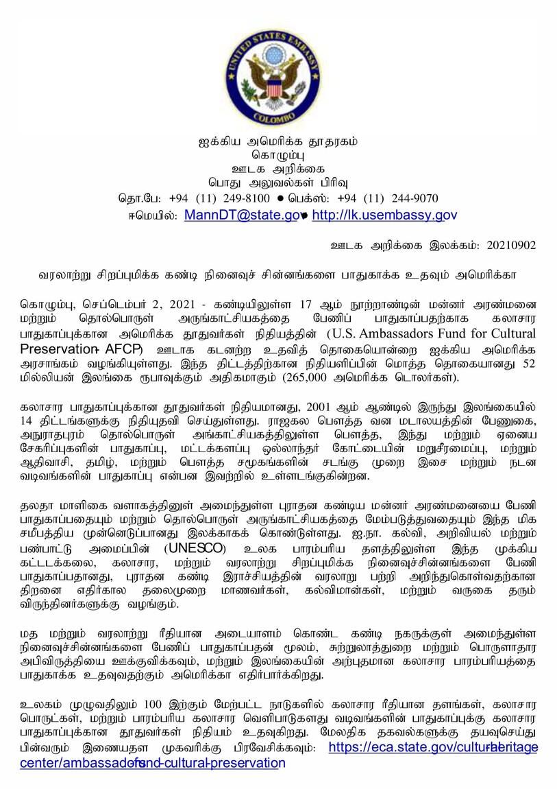 வரலாற்று சிறப்புமிக்க கண்டி நினைவுச் சின்னங்களை பாதுகாக்க உதவும் ஆமெரிக்கா