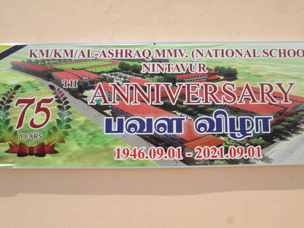 கல்வித்தாயின் பவள விழா