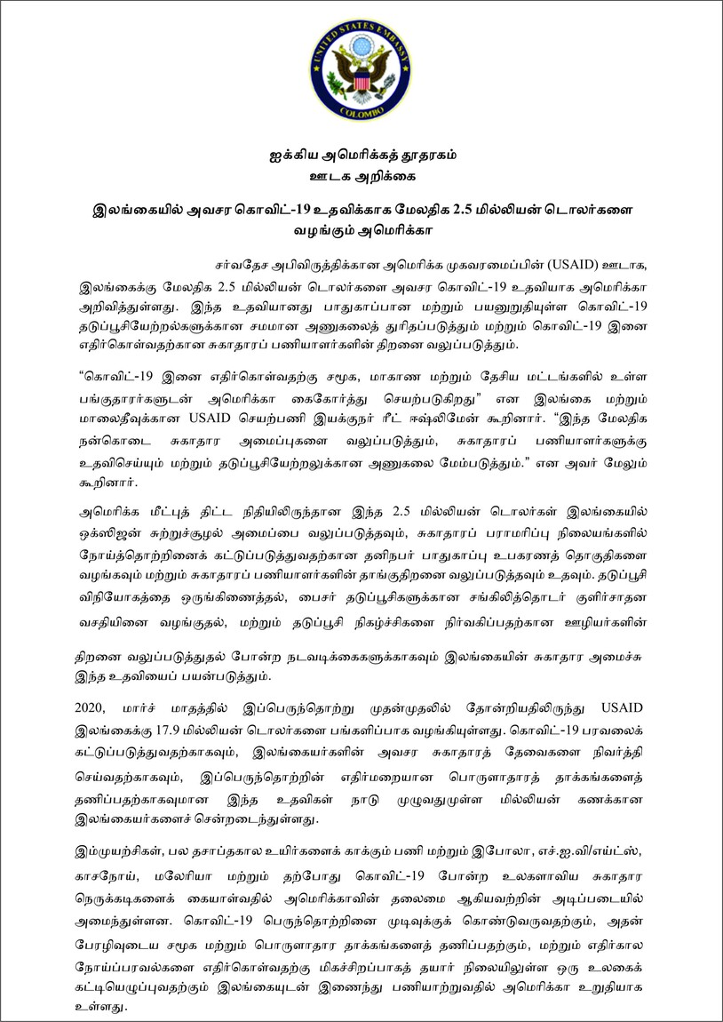 United States Provides Additional $2.5 Million for Urgent COVID-19 Assistance in Sri Lanka