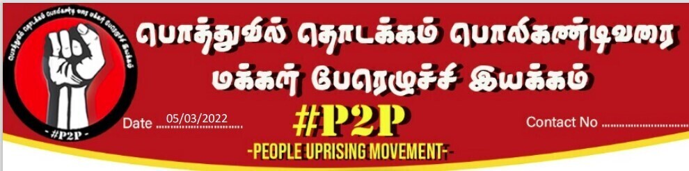 எந்த ஆட்சி மாற்றமும் தமிழ் மக்களிற்கு விடிவைத் தராது