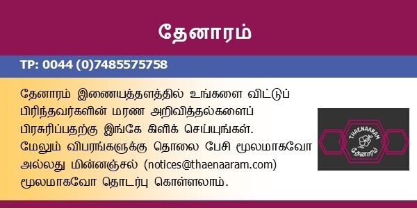 Thaenaaram, Notices, Tamil News