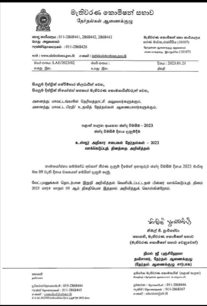 தேர்தல் திகதி அறிவிப்பு