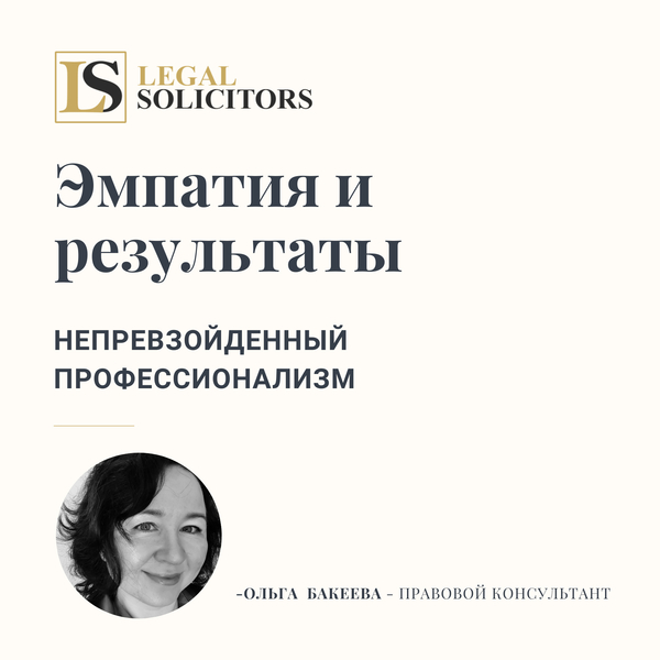 Непревзойденный Профессионализм: Эмпатия и результаты