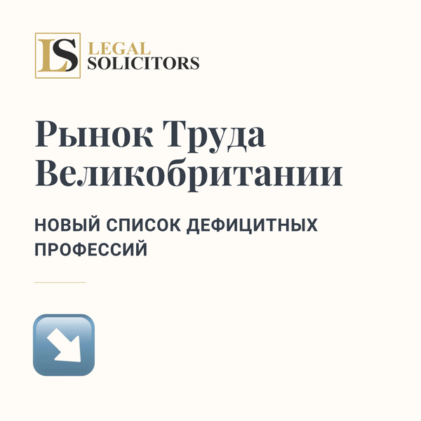 Рынок Труда Великобритании: новый список дефицитных профессий