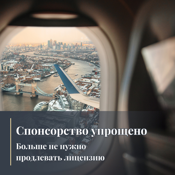 Спонсорство упрощено: больше не нужно продлевать лицензию