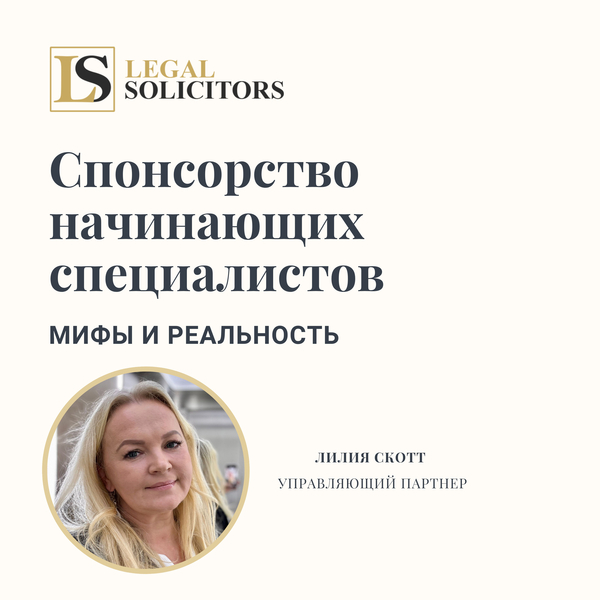 Спонсорство начинающих специалистов: Мифы и реальность
