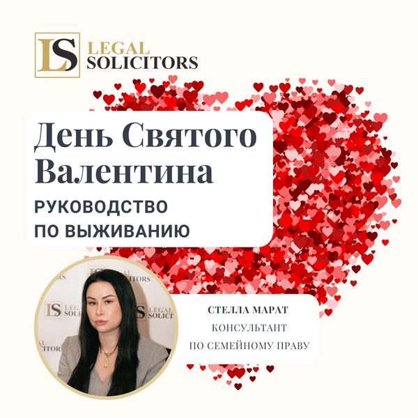 День Святого Валентина: Руководство по выживанию