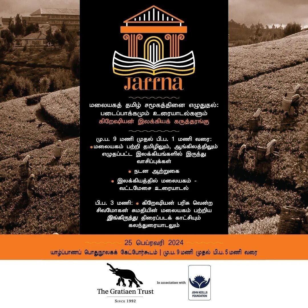 மலையகத் தமிழர்கள் இலங்கையில் கால்பதித்து 200 ஆண்டுகளின் நிகழ்வு