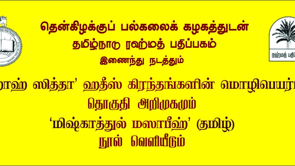 தென்கிழக்கு பல்கலைக்கழகத்தில் இரு நூல்கள் வெளியீடு