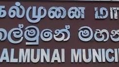 செயற்றிறன் மதிப்பீட்டில் தேசிய மட்டத்திற்கு தெரிவானது கல்முனை மாநகர சபை