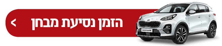 נסיעת מבחן