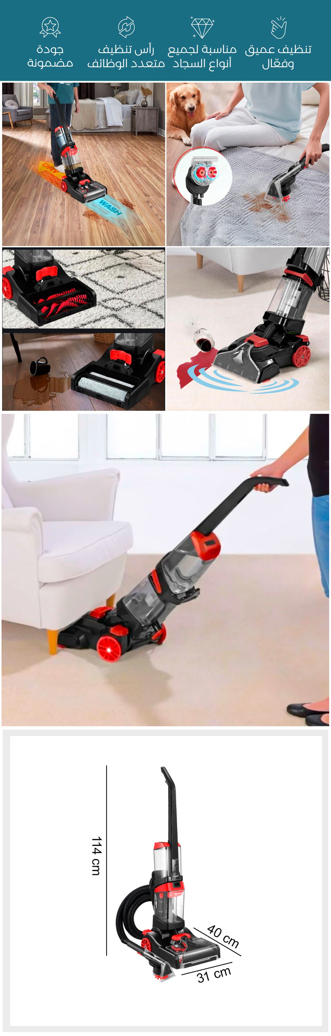 مكنسة غسيل السجاد الكهربائية - صورة توضيحية