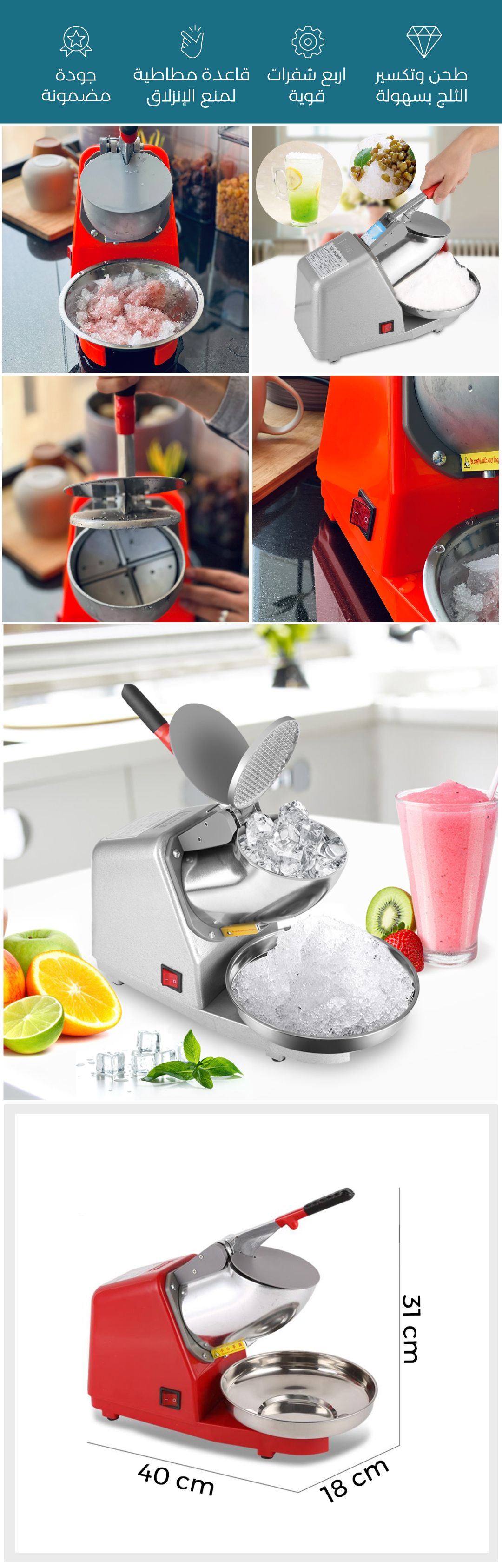 ماكينة طحن الثلج الكهربائية - صورة توضيحية