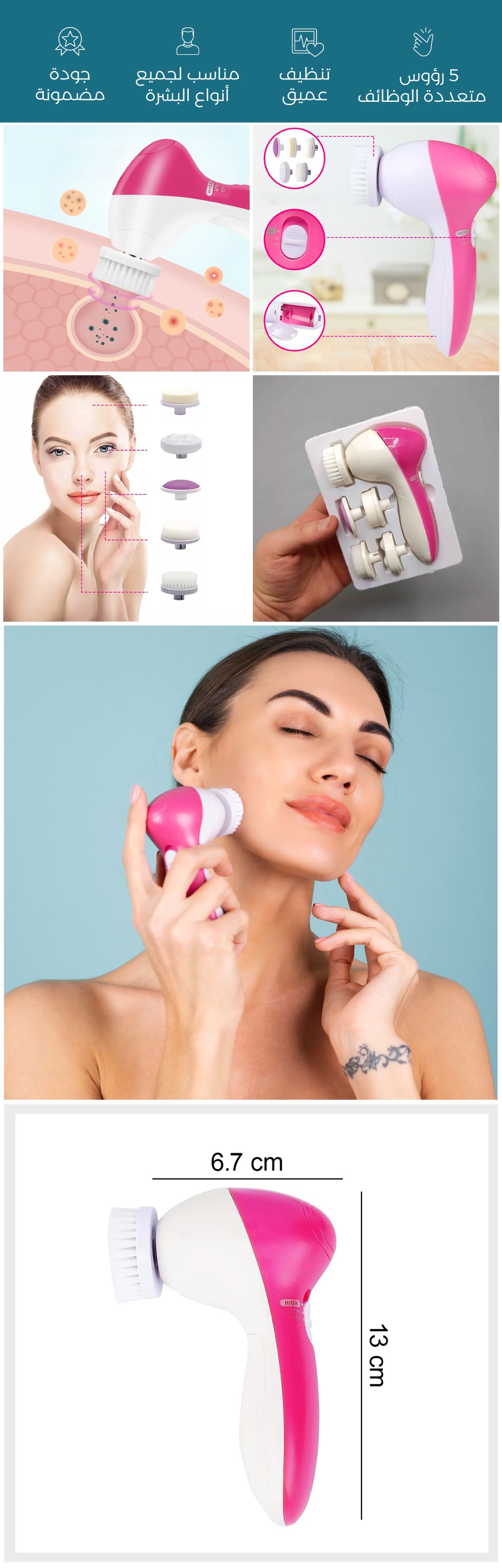 جهاز تنظيف وتدليك الوجه - صورة توضيحية