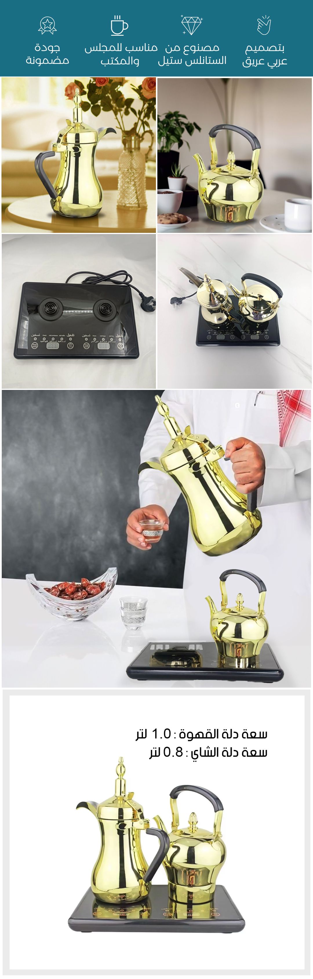 طقم دلة شاي و قهوة كهربائية - صورة توضيحية