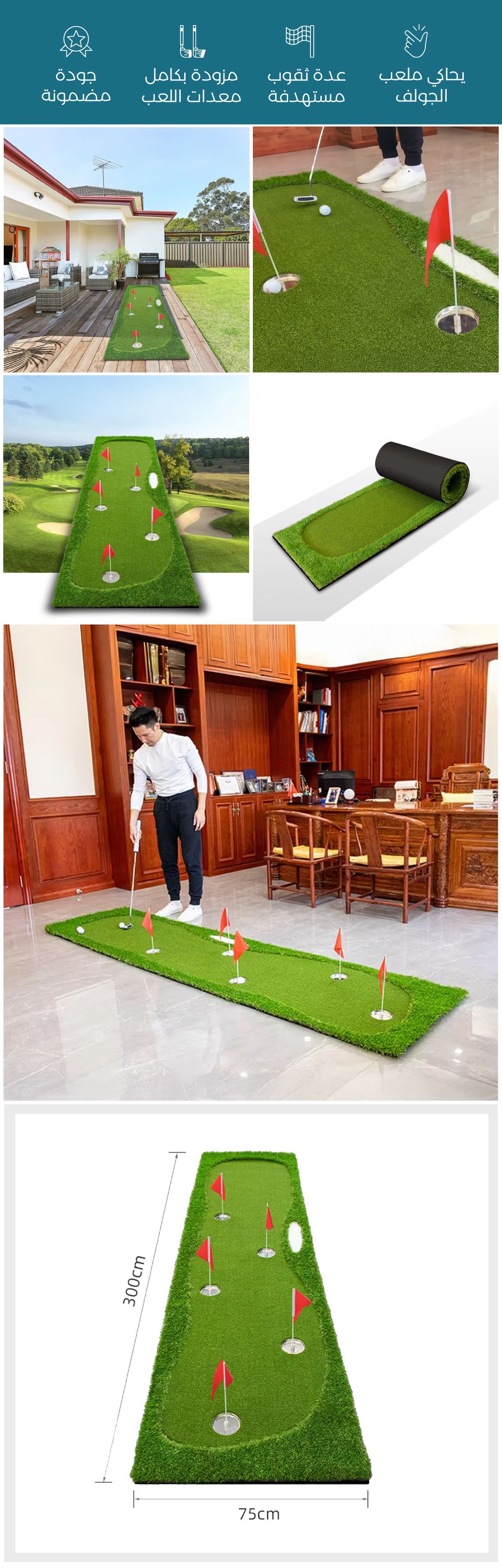 سجادة الجولف الاحترافية - صورة توضيحية