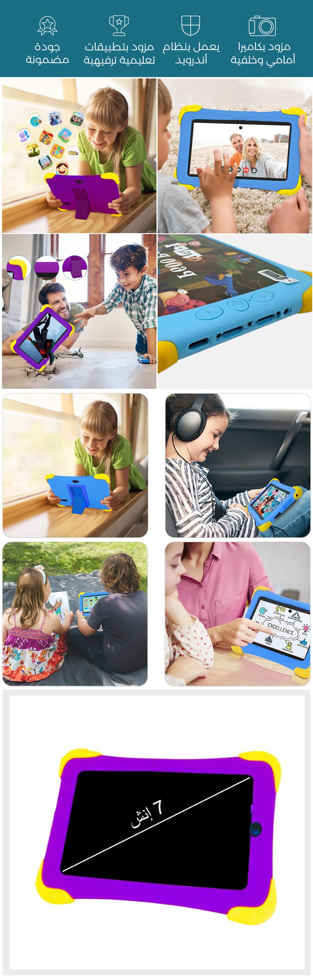 جهاز لوحي للأطفال - صورة توضيحية